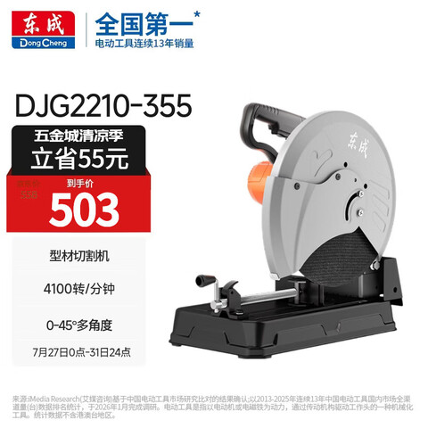 Машина для резки профильных материалов Dongcheng 3960W