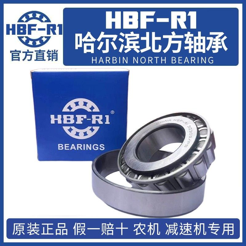 Оригинальный подшипник Harbin Beifang Precision 32004X 32005X 32006X 32007X 32008X — 32005X