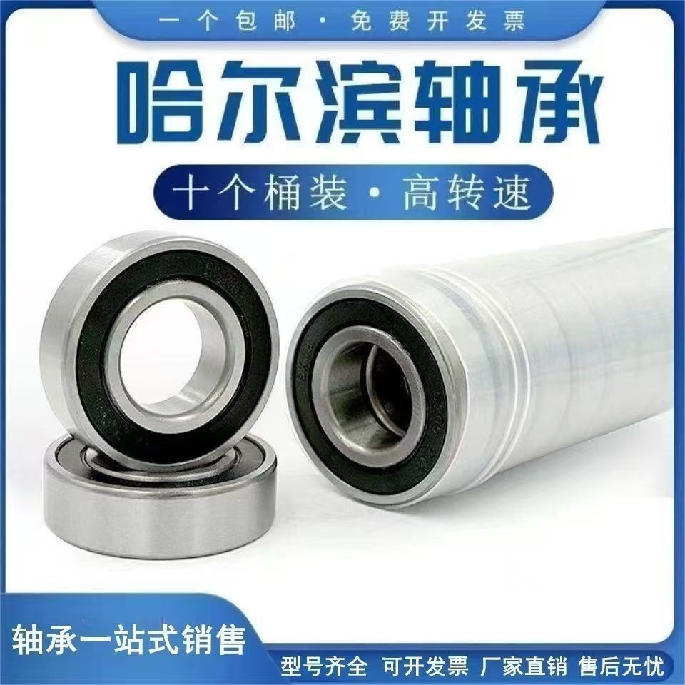 哈尔滨深沟球轴承6000 6001 6002 6003 6004 6005 6006 6007 6008 — 6001