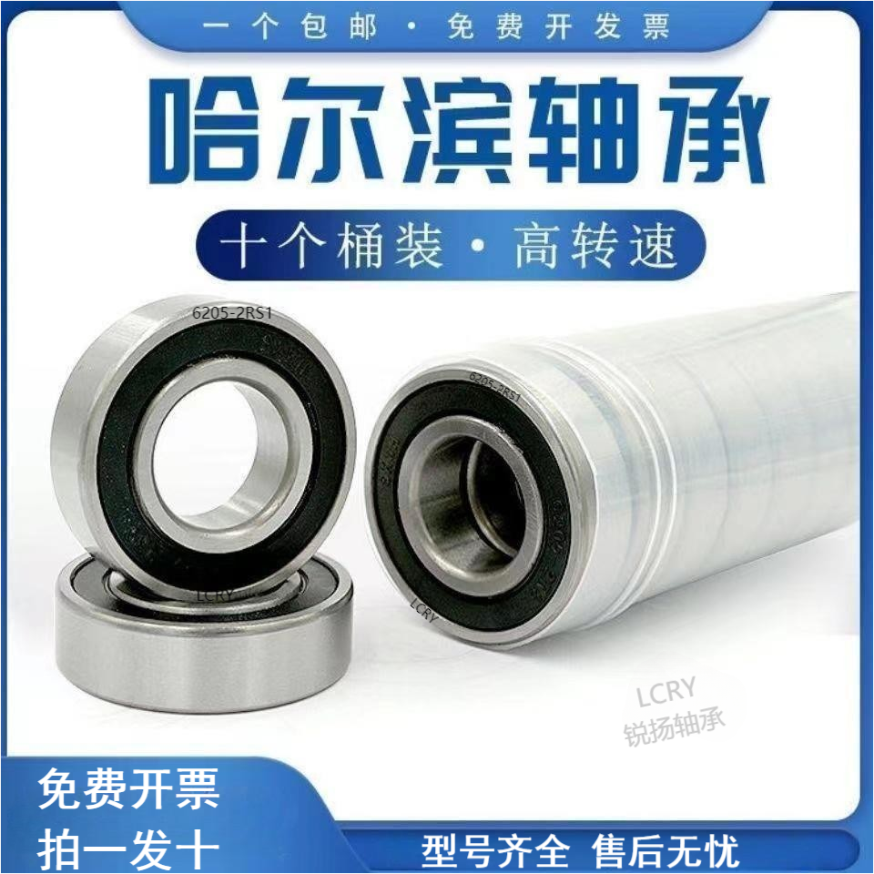 哈尔滨轴承6200 6201 6202 6203 6204 6205 6206 6207ZZ 高速轴承 — 6201