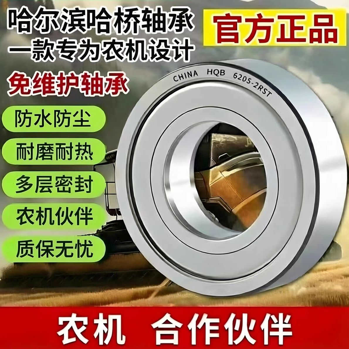哈尔滨哈桥收割机免维护轴承 6204 6205 6206 6305 6306 6307 308 — 6204
