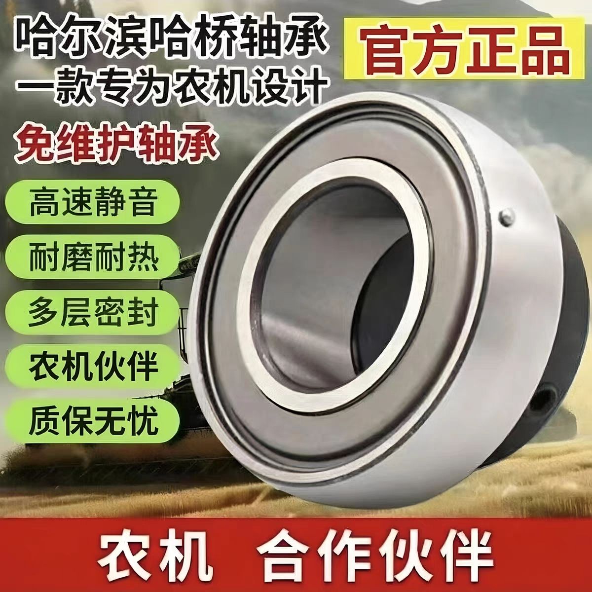 哈尔滨哈桥SA SB UD 外球面免维护农机轴承 204 205 206 207 208 — 204