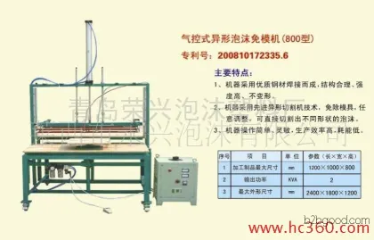 优质供应商   荣兴泡沫塑料 泡沫免模机  价格面议