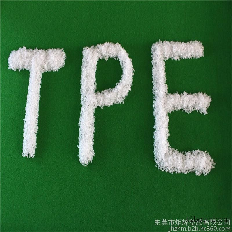TPE термопластичный эластомер TPE胶料 耐磨轮滑包胶用料 脚轮包胶