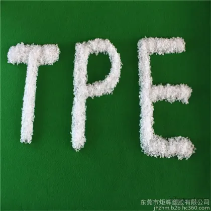 TPE термопластичный эластомер TPE胶料 耐磨轮滑包胶用料 脚轮包胶