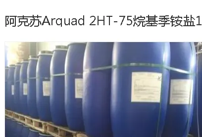 Arquad 2ht-75 алкилкватерная соль аммония