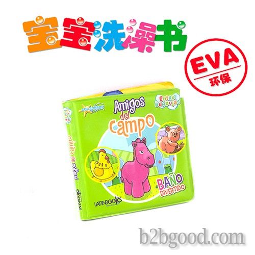 EVA儿童启蒙浴本婴儿智力发展浴本催泪浴本