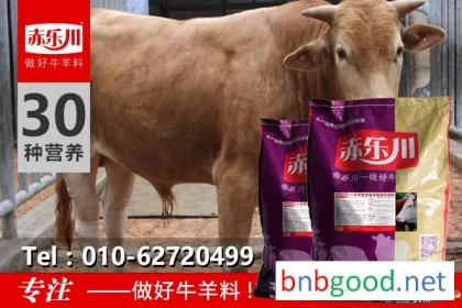 赤乐川N650 5% мясного скота комбикорм