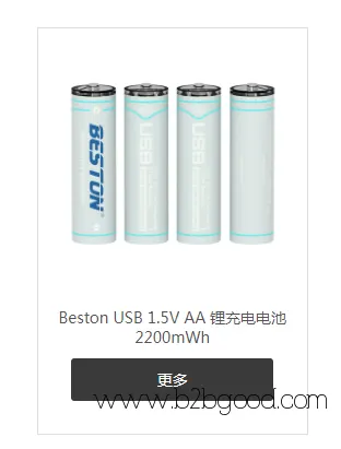 Литий - ионный аккумулятор Beston USB 1.5V AA 2200 мВт