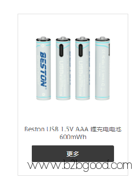 Beston USB 1.5V AAA锂离子充电电池600mWh